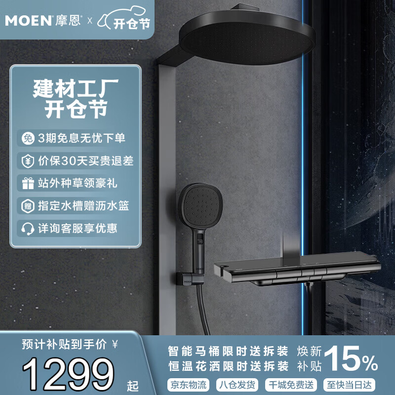 摩恩（MOEN）淋浴花洒套装星舰枪灰钢琴键大置物台三出水60443