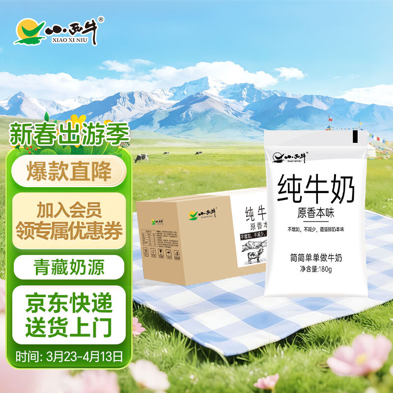 小西牛 青藏奶源原生纯牛奶营养早餐奶高原奶180g*16袋 源头直发