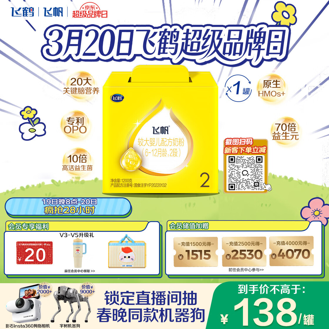 飞鹤飞帆DHA10倍益生菌专利OPO较大婴儿配方奶粉2段(6-12月)1200g*1盒