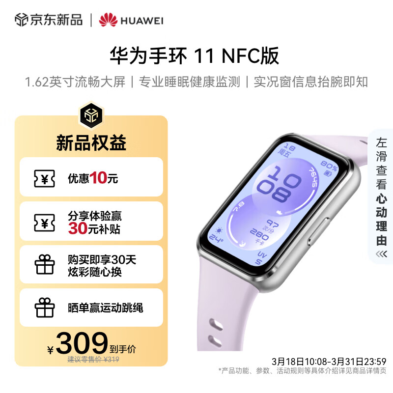 华为手环11 NFC版 流光紫 铝合金表壳1.62英寸流畅大屏专业睡眠健康监测实况窗信息抬腕即知手环10升级