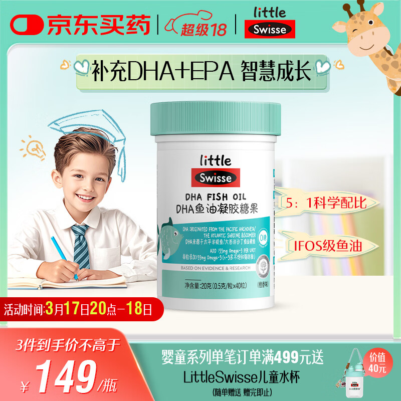 Swisse小小斯维诗 DHA鱼油软糖 含EPA 无腥味 3岁+ 开学礼物 40粒