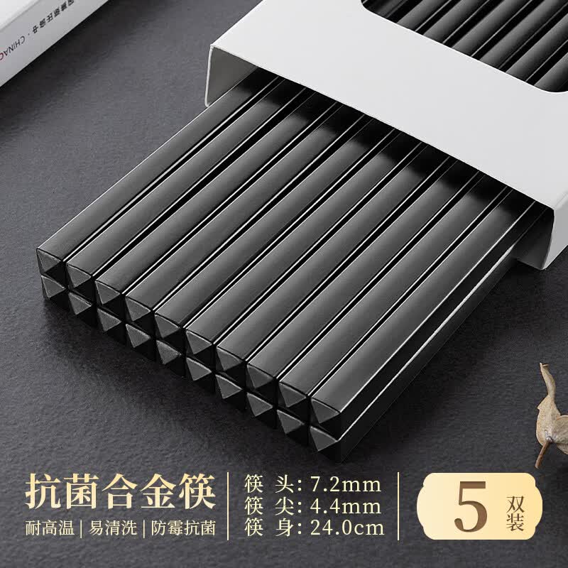 朵利高档合金筷子家用防滑防抗菌无漆无蜡耐高温酒店餐具 黑色合金筷【5双】