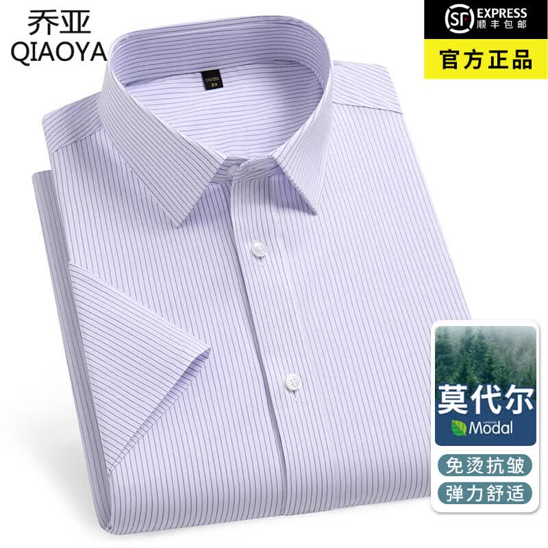 乔亚意大利轻奢男装莫代尔短袖衬衫商务休闲职业衬衣男士纯色免烫上衣 紫宽条 【莫代尔亲肤免烫】 45 码【建议210-225斤】 京东折扣/优惠券