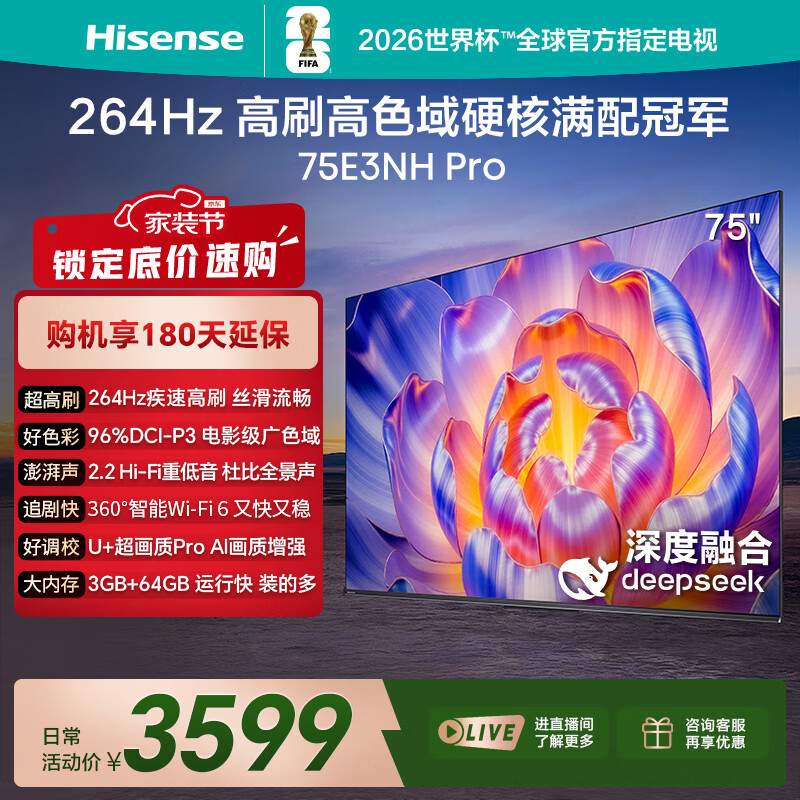 海信电视75E3NH Pro 75英寸 264Hz高刷 高色域 2.2重低音 智能Wi-Fi6 大内存 国家补贴 平板电视