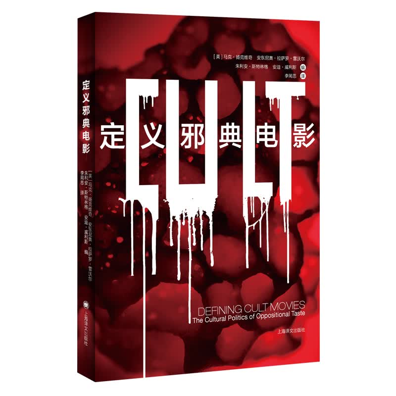 定义邪典电影（电影学堂）