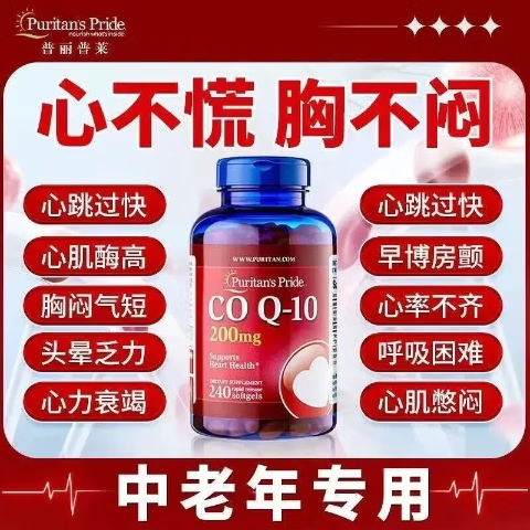 普丽普莱美国进口辅酶Q10软胶囊保护心脏中老年保健200mg240粒/瓶 辅酶Q10 200mg 240粒*3瓶