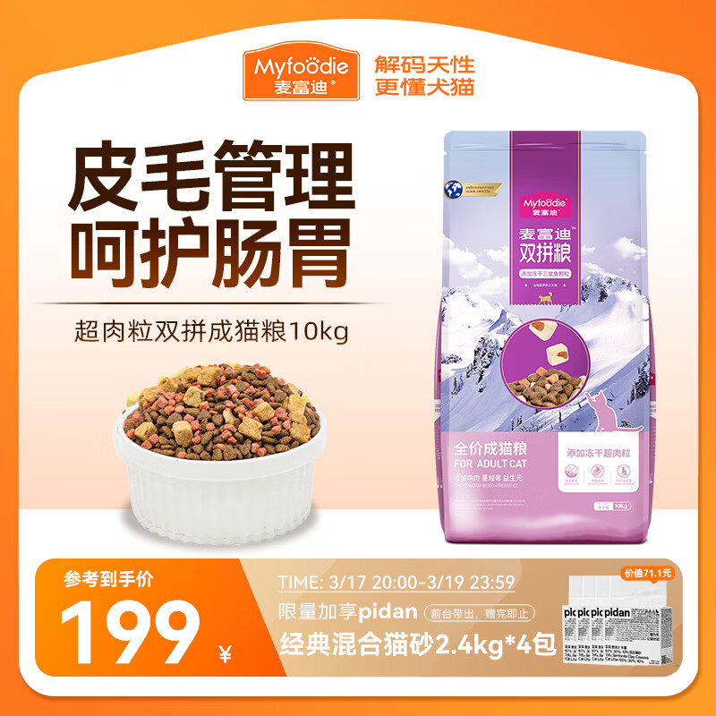 麦富迪猫粮 超肉粒冻干双拼成猫粮美毛护肠三文鱼10kg/20斤【宠物金选】