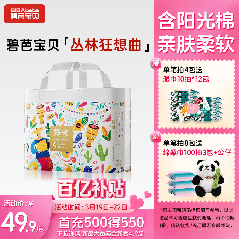 碧芭宝贝丛林狂想曲拉拉裤XXL码32片(≥15kg)加大码 超薄透气  亲肤不闷
