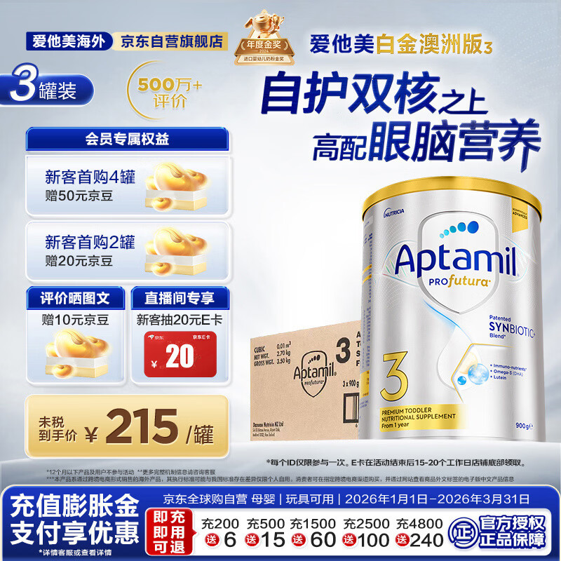 爱他美（Aptamil）白金澳洲版 幼儿配方奶粉 3段(12-36个月) 900g 3罐箱装