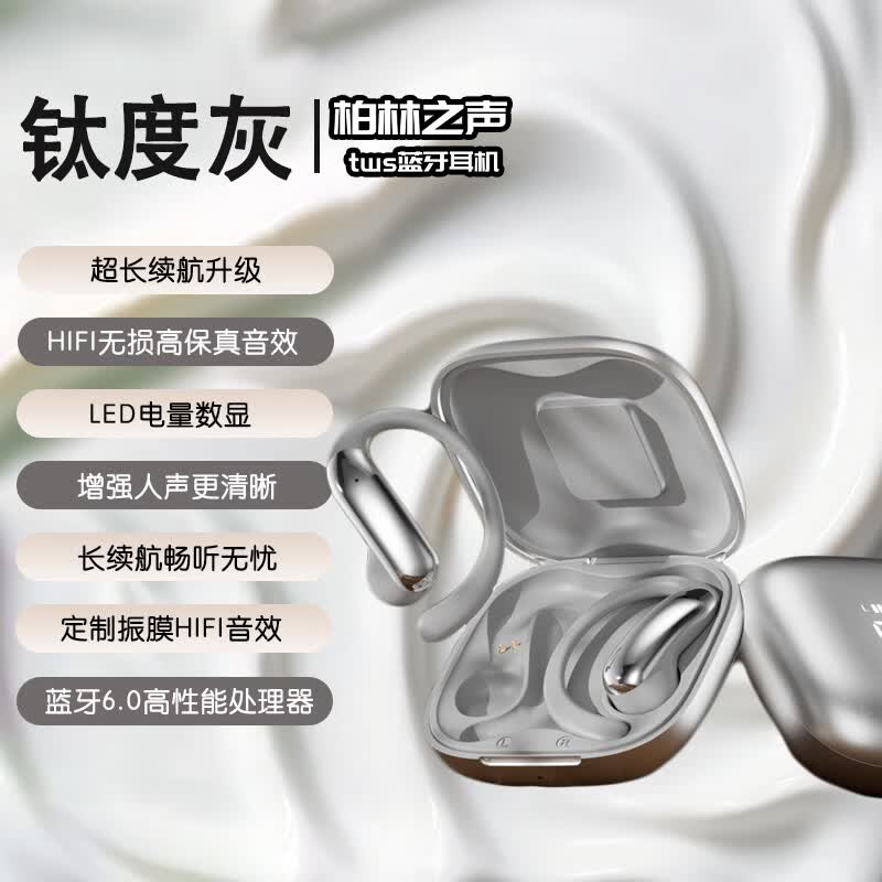 柏林之声真无线蓝牙耳机骨感空气传导不入耳运动型跑步挂耳式久戴不痛超长续航适用华为 钛度灰