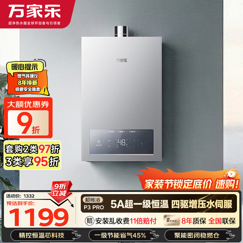 万家乐【超暖浴P3·增压款】16升天然气一级节能水伺服一级恒温大水量防冻以旧换新P3PRO(F）燃气热水器