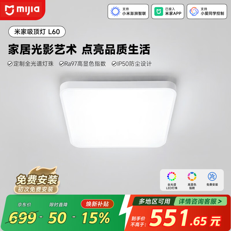 米家小米智能吸顶灯L60全光谱客厅灯卧室灯灯具简约现代【包安装】
