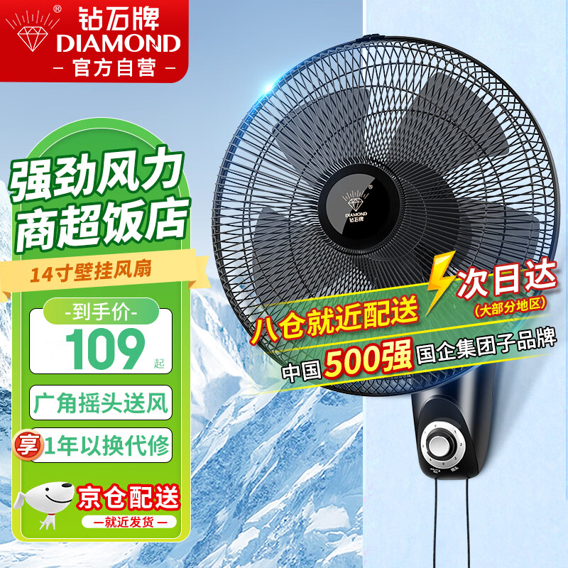 钻石牌壁扇壁挂风扇挂壁式电风扇家用墙壁摇头挂扇挂式工业电扇大风力宿舍餐厅FB-35-1