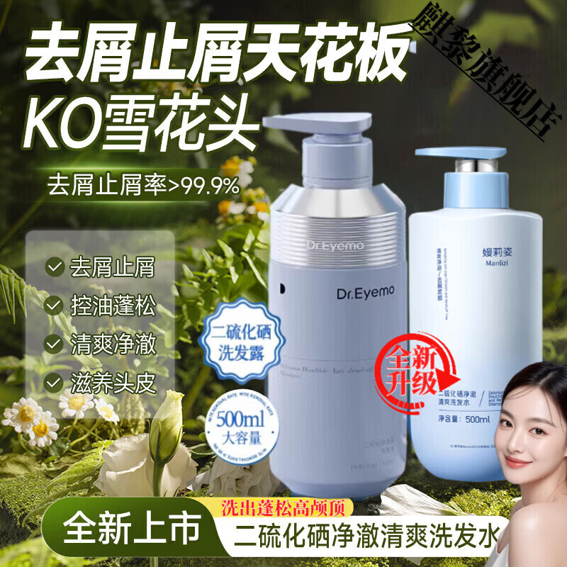 BEIYVS爱茉博士去屑洗发水二硫化硒清屑止痒控油蓬松持久留香清洁头皮 1瓶装【去屑止痒 控油蓬松】 【官方直售 京质保障】 京东折扣/优惠券