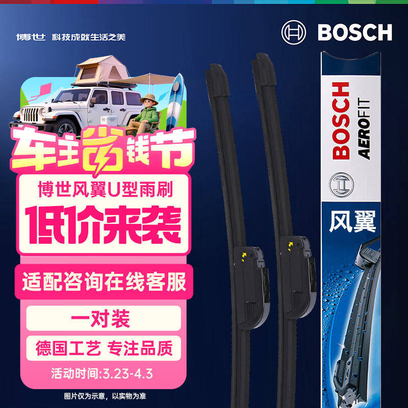 博世（BOSCH）雨刷器雨刮器风翼U型26/13.5(铃木天语SX4骁途尚悦锐骑锋驭瑞风M2