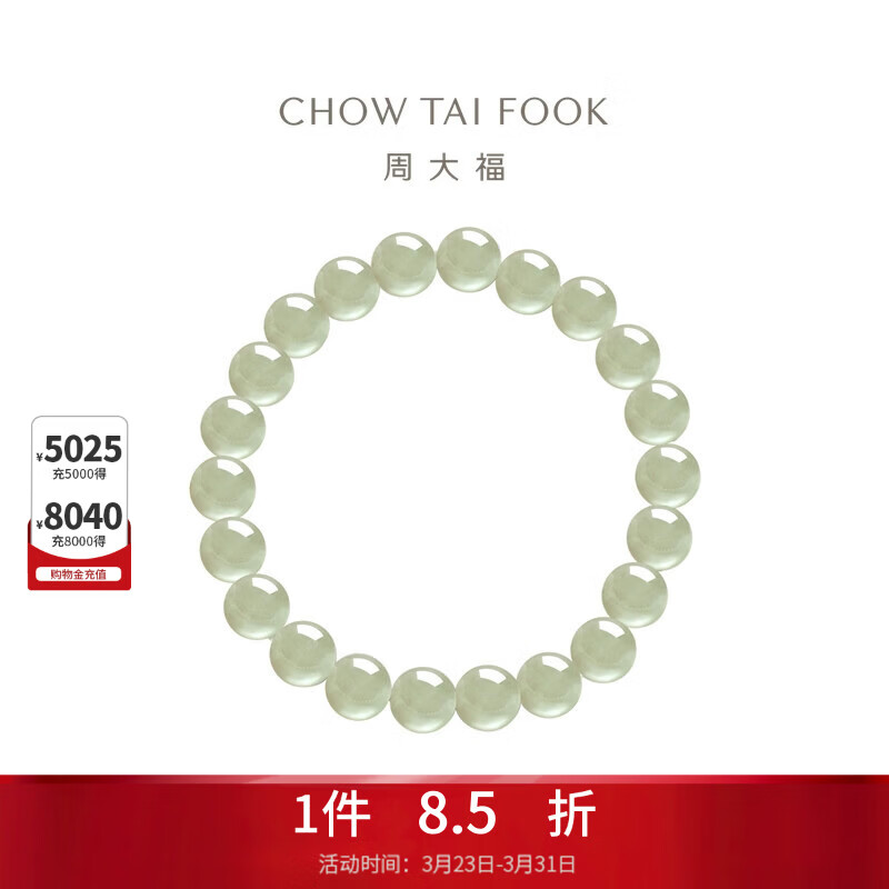 周大福 和田玉手串手链 16.25cm EOV26生日礼物 EOV26 EOV26