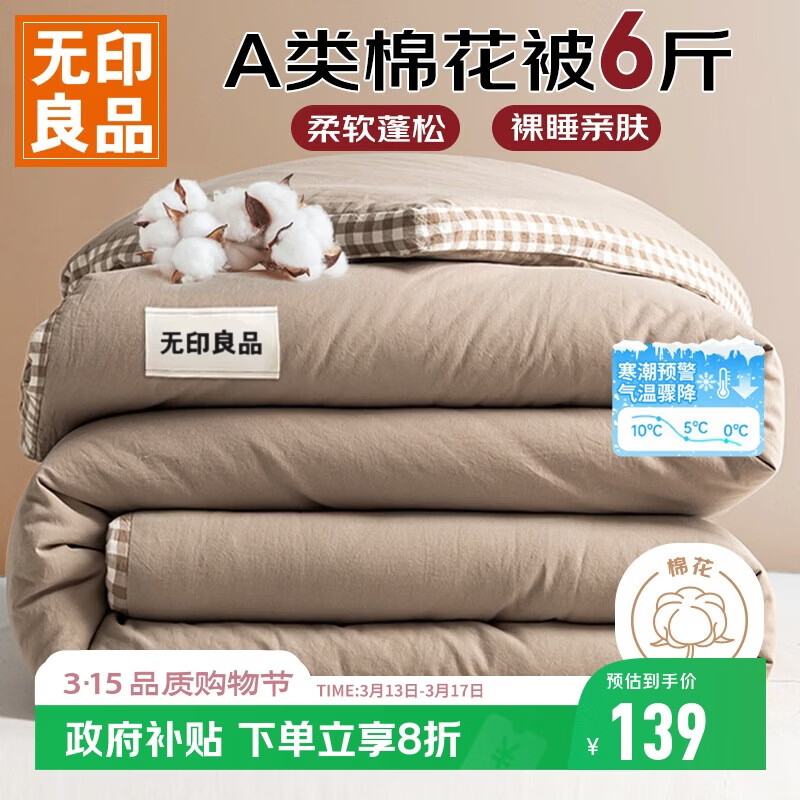 无印良品A类100%新疆纯棉花被子 秋冬天双人被芯冬季棉被 厚6斤200x230cm