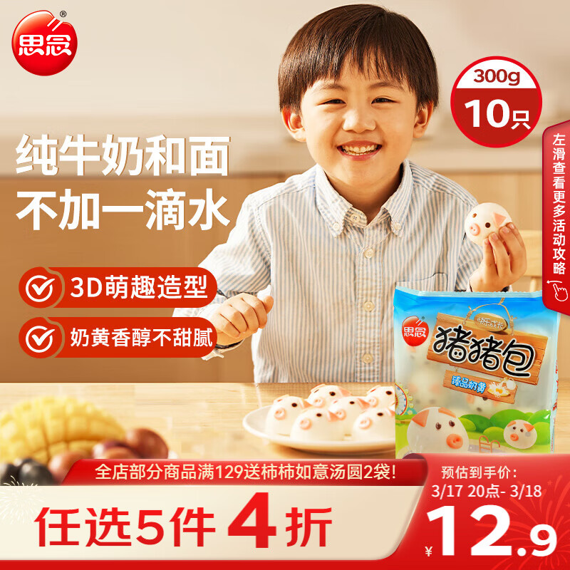 思念卡通猪猪奶黄包300g10只 猪猪包子馒头儿童早餐开学季