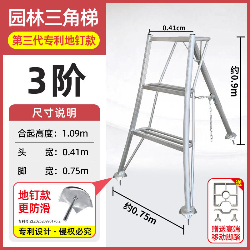 艾固洁果园采摘修剪梯铝合金三脚梯子园艺人字梯园林专用三角梯绿化剪枝 3步-1.10米-【第三代地钉款】 强力防滑 单侧梯