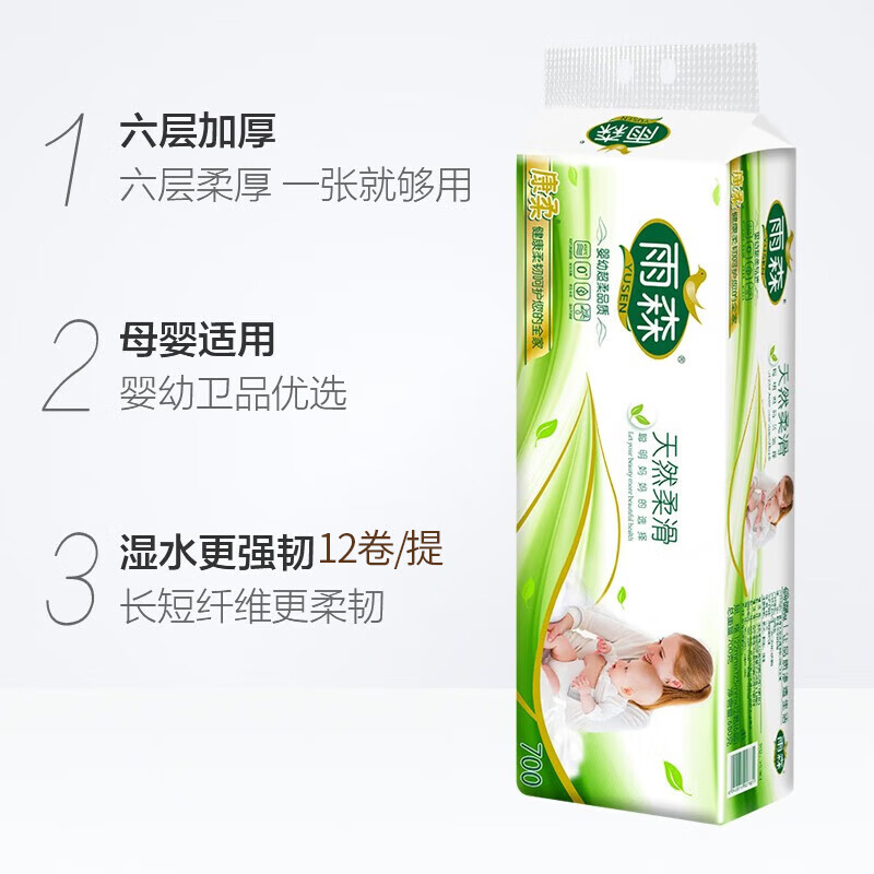 雨森（YUSEN）卷纸无芯中长厚实6层原生木浆 纸巾 母婴经期擦PP卫生厕纸手纸  6层 58.3g/卷*36卷