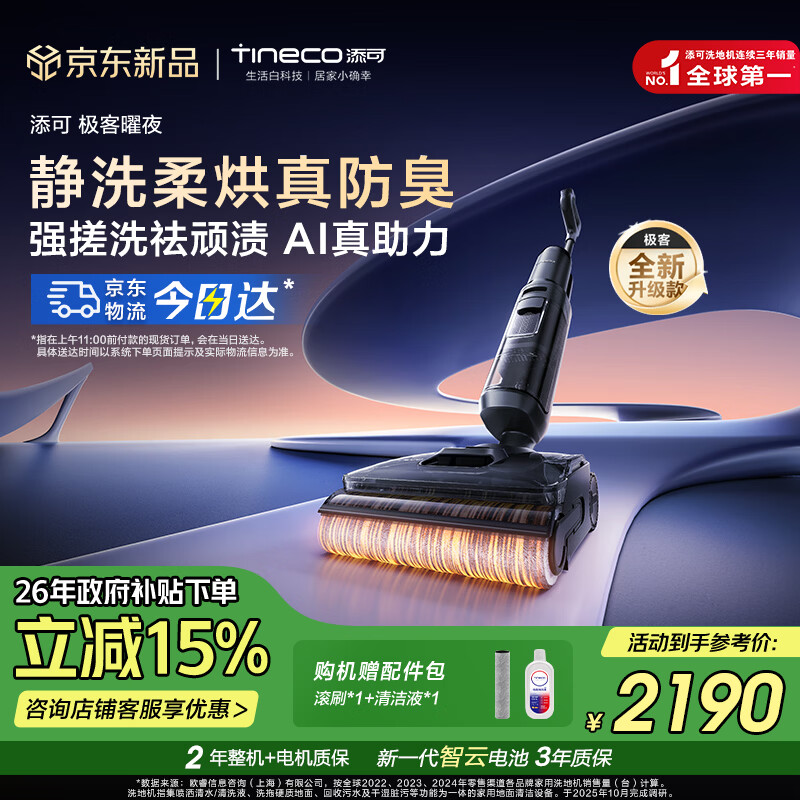 添可芙万极客曜夜洗地机AI全向助力【0缠毛 长续航 25Kpa大吸力】躺平除菌家用吸拖洗一体机自动清洗 芙万极客曜夜