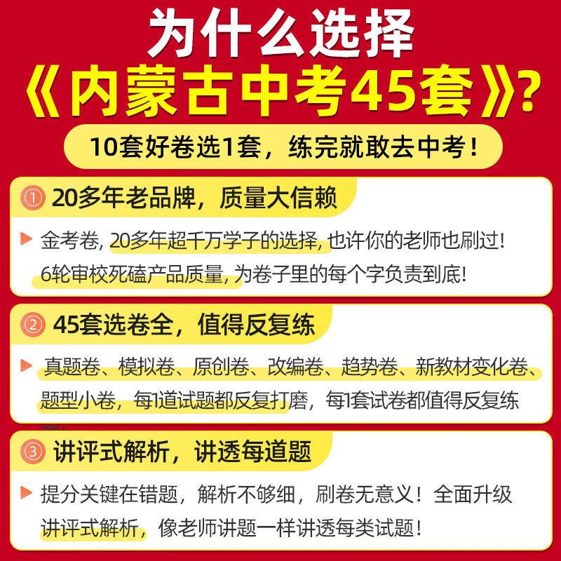 【内蒙古专版】2026天星金考卷中考45套汇编中考真题初三九年级模拟试卷数学语文英语物理化学政治历史生物地理会考真题卷含25年真题 【生地会考2本】地理+生物（内蒙古专用）