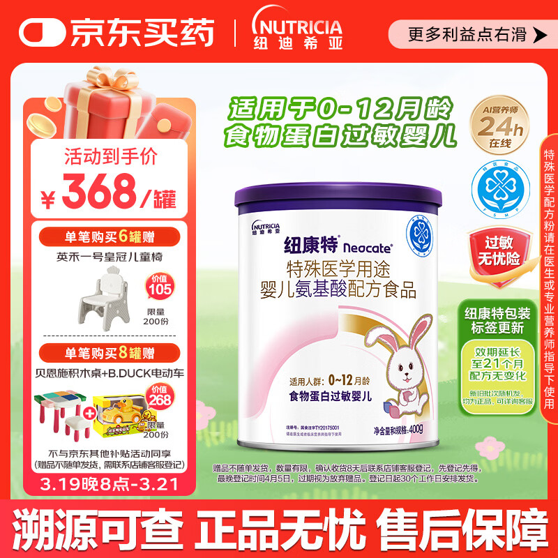 纽康特 特殊医学用途婴儿 氨基酸配方食品 0-12月适用 400g
