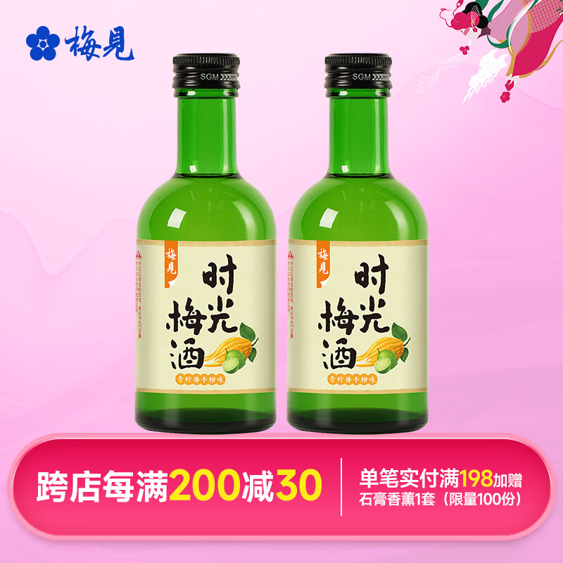 梅见 青梅酒原味时光梅青柠佛手柑味组合 男女士低度微醺果酒节日送礼 青柠佛手柑味220ml*2