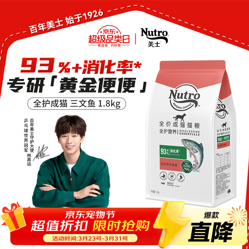 美士全护营养三文鱼成猫粮1.8kg 美士全护营养鸡肉成猫粮1.8kg - 线报酷 美士全护营养三文鱼成猫粮1.8kg 美士全护营养鸡肉成猫粮1.8kg - 线报酷