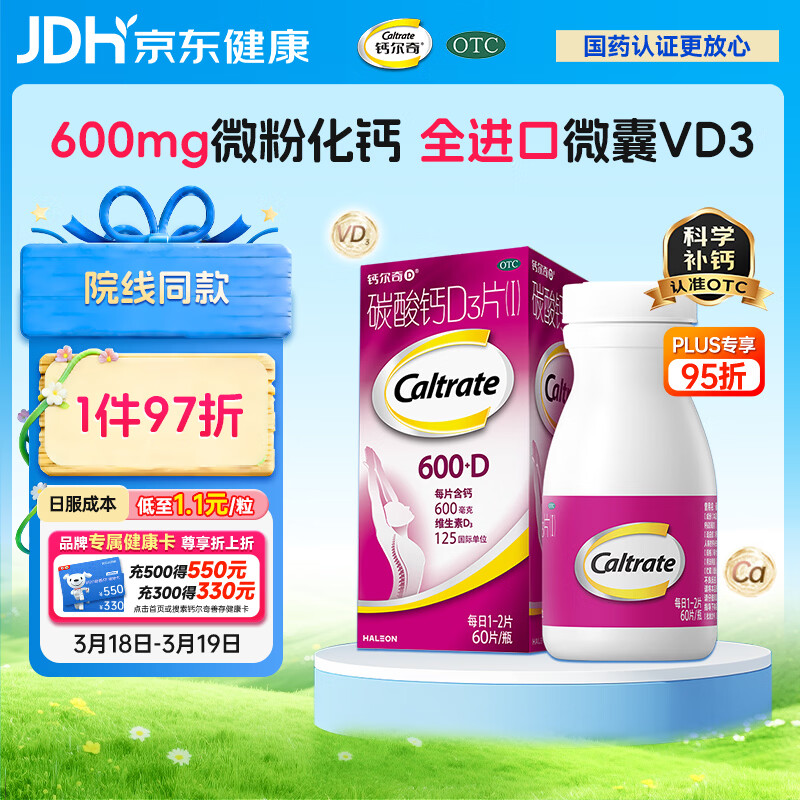 钙尔奇孕妇哺乳期碳酸钙D3片60片 OTC女士成人钙片维生素d3老年人补钙手足抽筋预防骨质疏松