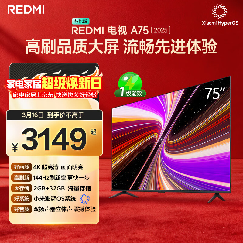 小米（MI）REDMI 智能电视 A75 75英寸 144Hz高刷 2+32GB L75MA-RAE 远场语音智慧屏显示器家电电器平板tv