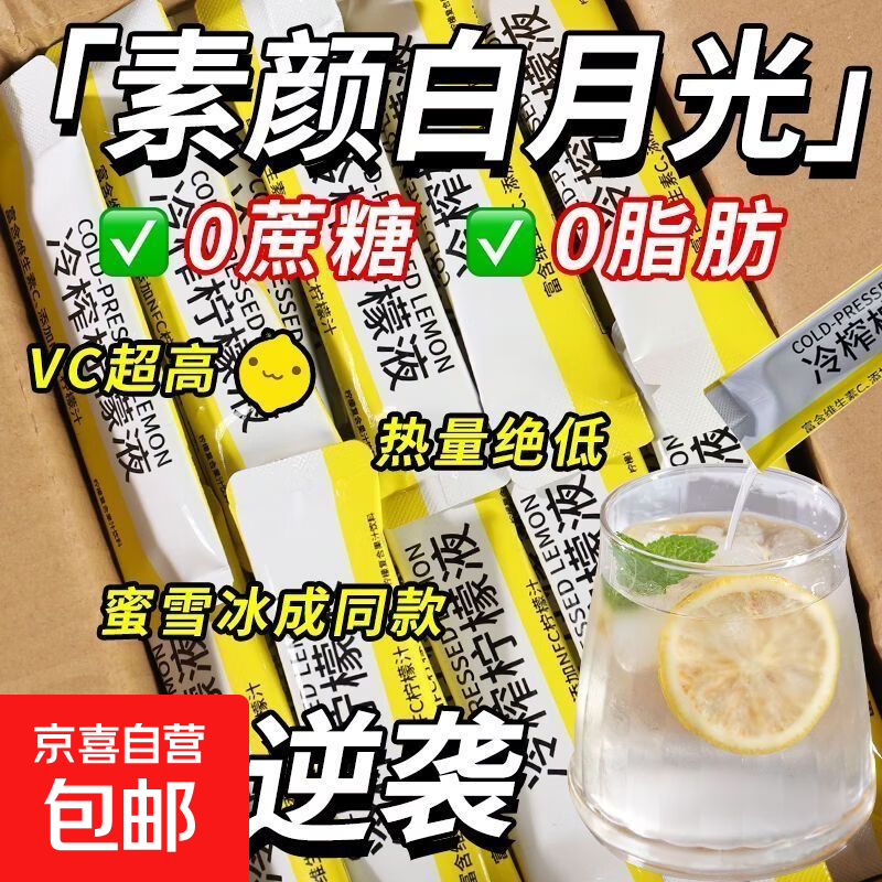 冷榨香水柠檬汁浓缩原汁冲饮柠檬水小包装饮料冷冲饮柠檬茶柠檬液 鲜萃香水柠檬液10条