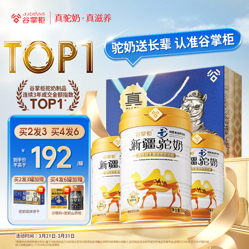 谷掌柜骆驼奶粉新疆正品1罐330g益生菌无蔗糖中老年高钙成人奶粉