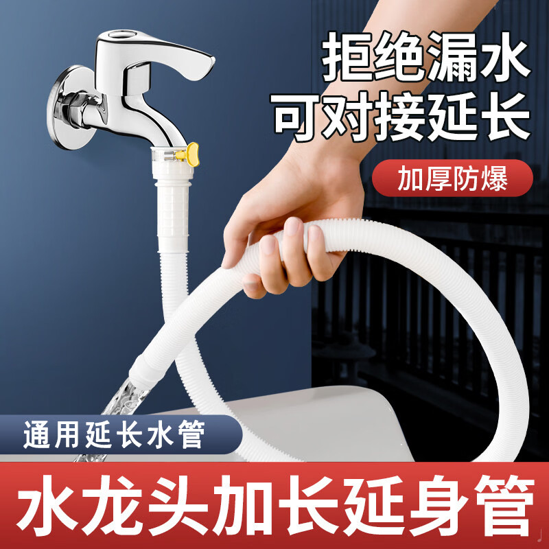 一靓水管软管阳台水龙头延长管延伸器加长通用自来水出排水管接水管子 3米【通用口径】特厚防爆 可对接延长
