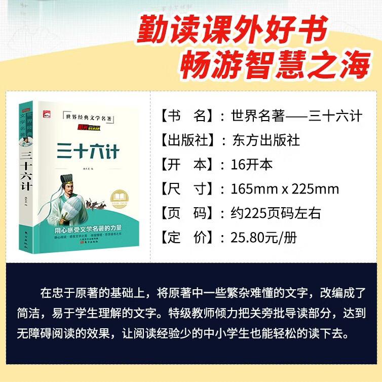 史记三十六计孙子兵法中华上下五千年正版原著青少年读物中小学生课外阅读书籍经典常谈 史记+三十六计+孙子兵法【考点+批注3本】