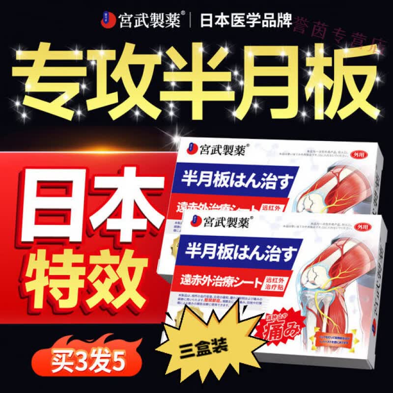 MRYU膝盖积液关节炎滑膜炎专用膏药贴滑膜炎贴膝关节疼痛肿胀积水积液 【半月板级损伤用】【拍2发3】36贴