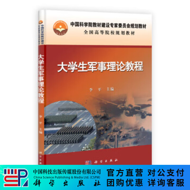 大学生军事理论教程李平
