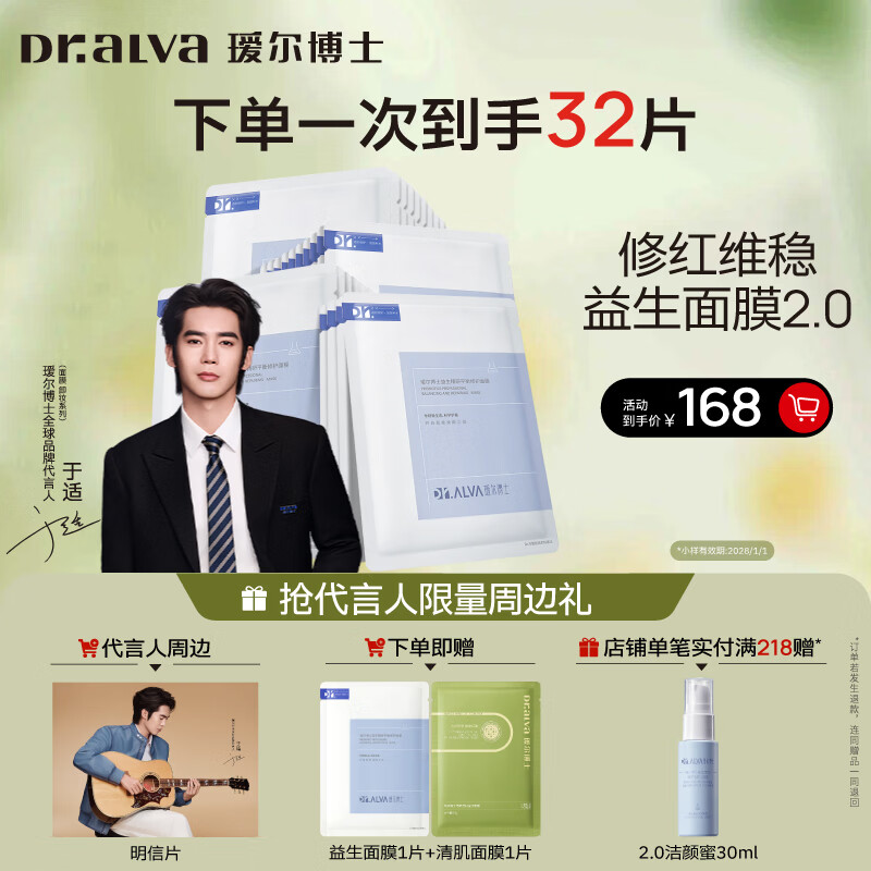 瑷尔博士益生面膜2.0精研平衡修护熬夜面膜3盒装常规款护肤品礼物