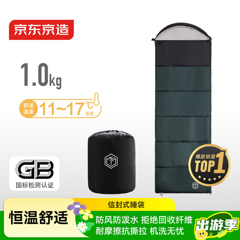 京东京造 信封式睡袋成年人四季通用户外露营冬季加厚防寒保暖军绿色1.0kg
