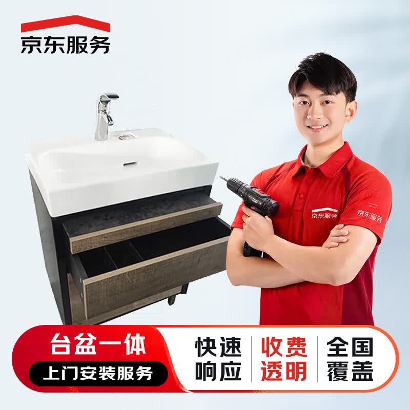 京东服务 上门安装服务 花洒水槽浴霸面盆马桶五金挂件龙头淋浴房浴缸 安装服务 一体成型面盆安装