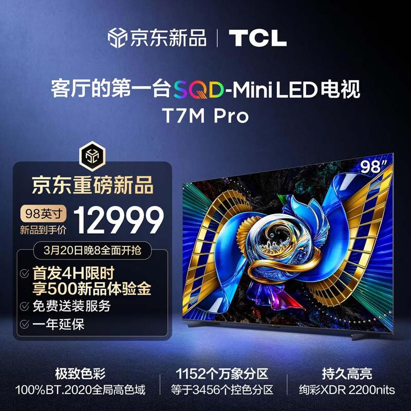 TCL���� 98T7M Pro 98Ӣ�� SQD-Mini LED 100%ȫ�ָ�ɫ�� �������������� ������� Ѥ��XDR 2200nits 98Ӣ�� ��׼�桾ר����Ѱ�װ�� �ٷ����� 12999Ԫ
