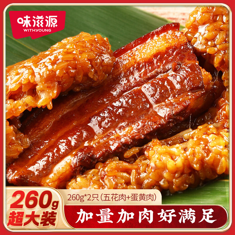 味滋源五花酱香粽子260g*2只 嘉兴风味蛋黄大肉粽 端午节早餐素食