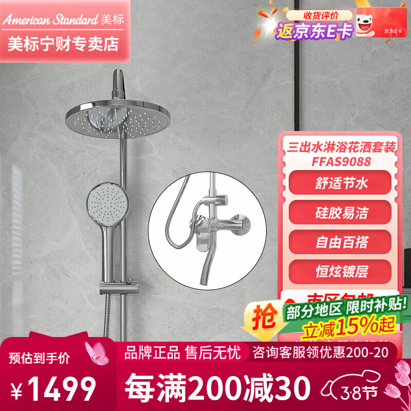 美标淋浴花洒套装手持喷头莲蓬头淋浴柱三出水顶喷进水龙头挂墙式9088 淋浴花洒套装9088