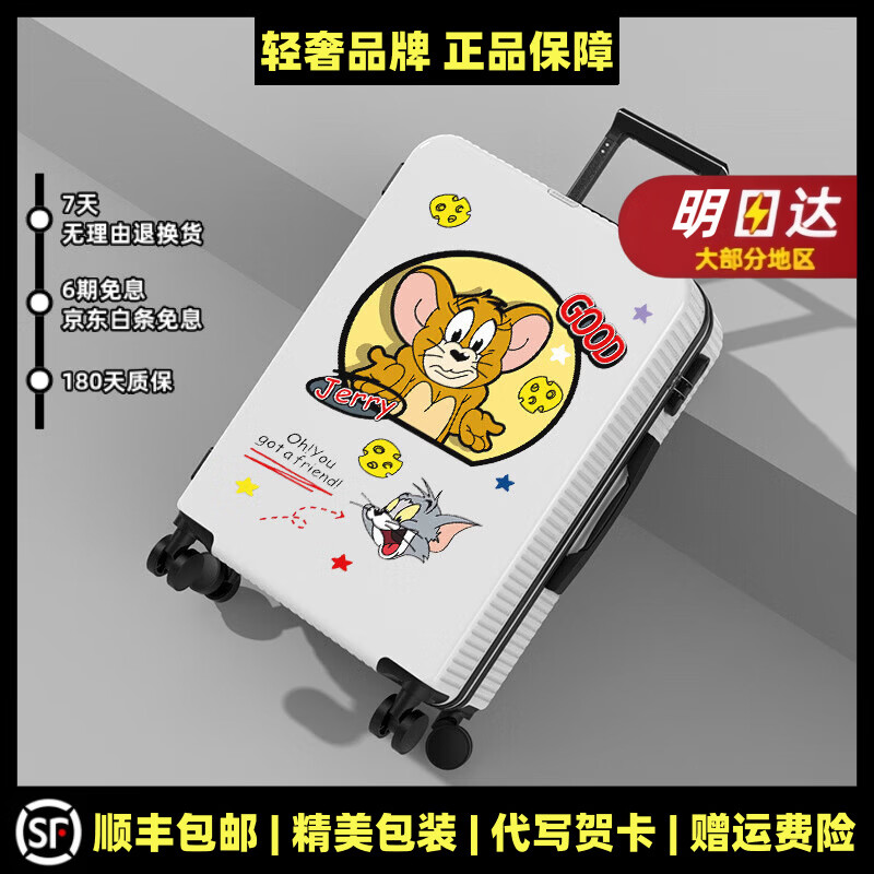 MOSPOKE品牌严选24吋可爱涂鸦女式行李箱 GOOD杰瑞-白配黑 20吋【国内外登机箱】
