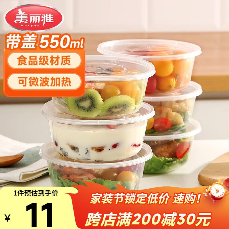 美丽雅一次性饭盒圆形550ml*15套 打包盒碗食品级塑料可微波带盖