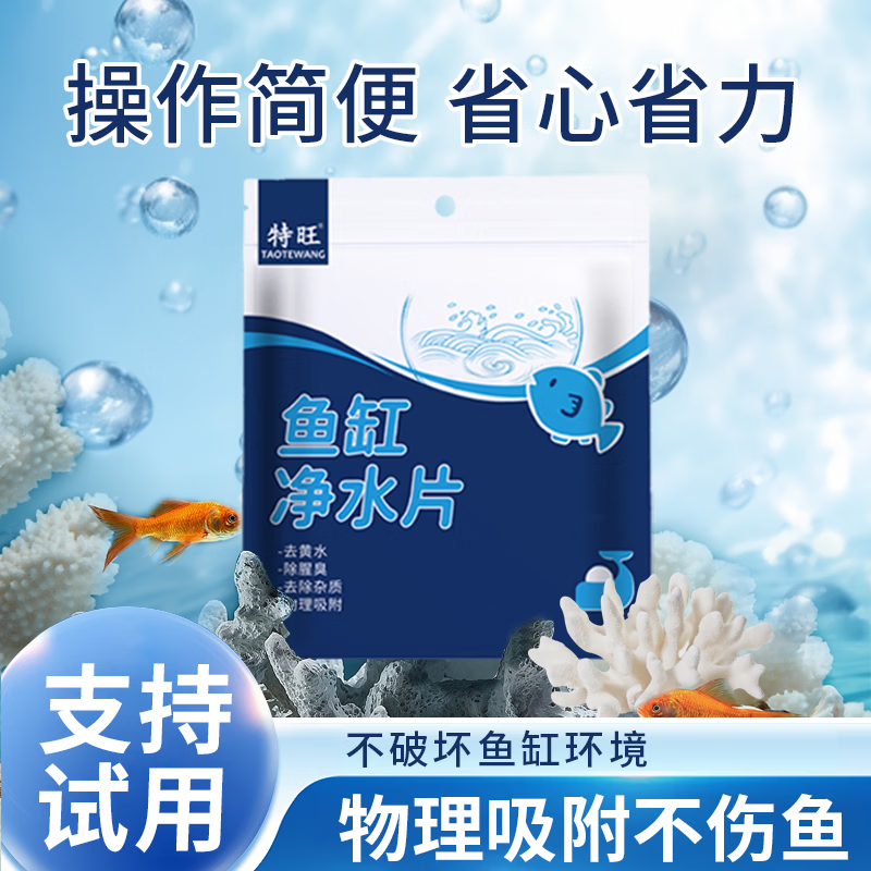特旺黄水吸色片鱼缸吸色纸去黄水纸污力丸净水宝活性净化水质清澈剂 【鱼缸吸黄水纸】4包到手400片