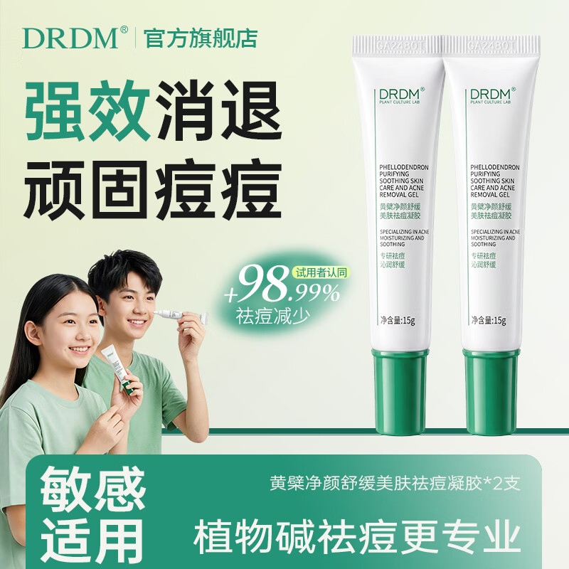 DRDM祛痘痤疮专用闭口面部淡化痘印控油男女修复青春痘青少年12-18岁 青少年专研 顽固痘痘[30g]