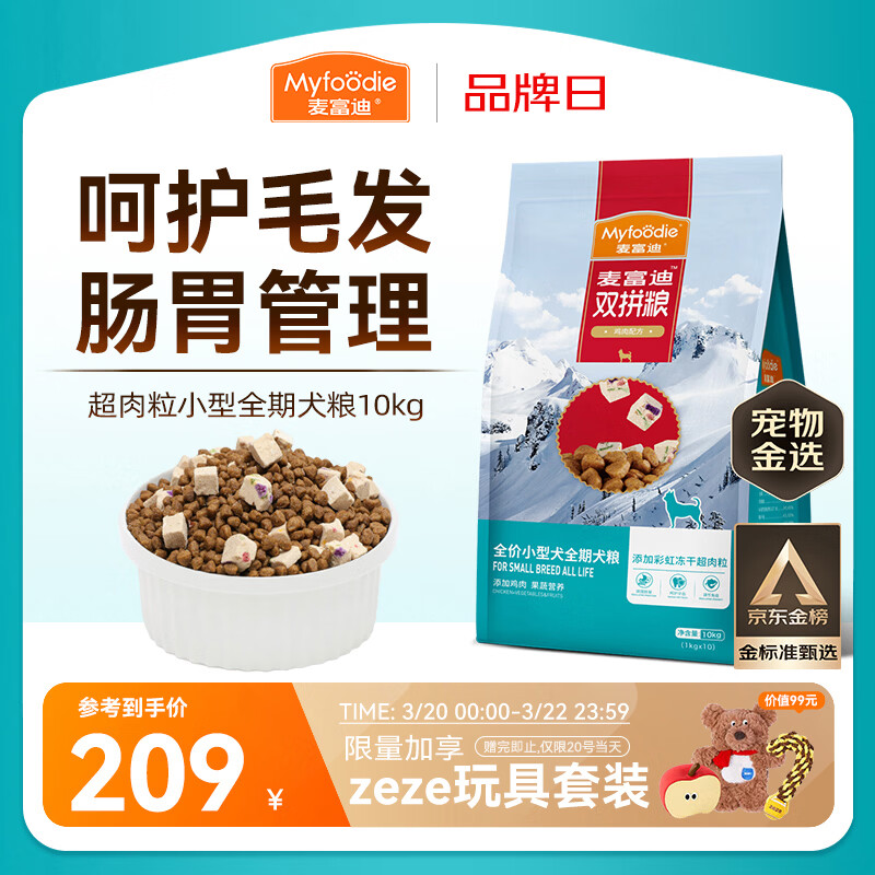 麦富迪狗粮 超肉粒冻干狗粮成幼小型犬专用调理肠胃 10kg/20斤