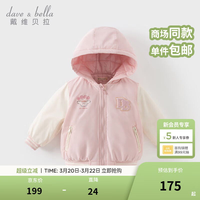 戴维贝拉（DAVE＆BELLA）冬季新款童装连帽儿童外套防水女宝宝夹棉棒球服小童棉服男童上衣 粉色【现货】 110 cm（建议身高100-110cm）