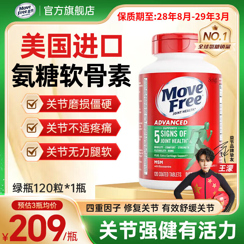 益节健康Move Free进口氨糖维骨力中老年人骨质疏松腰腿疼护关节 【绿瓶】关节强健有活力 关节焱症疼痛 120粒*1瓶